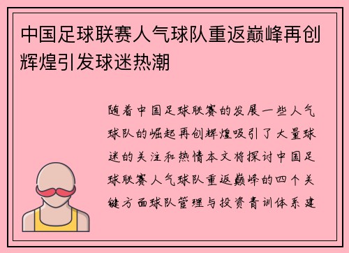 中国足球联赛人气球队重返巅峰再创辉煌引发球迷热潮
