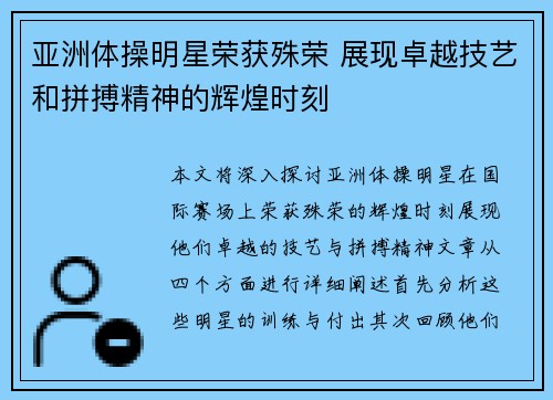 亚洲体操明星荣获殊荣 展现卓越技艺和拼搏精神的辉煌时刻