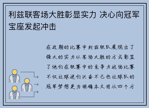 利兹联客场大胜彰显实力 决心向冠军宝座发起冲击