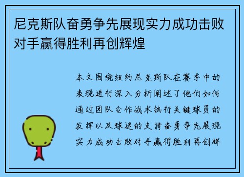 尼克斯队奋勇争先展现实力成功击败对手赢得胜利再创辉煌