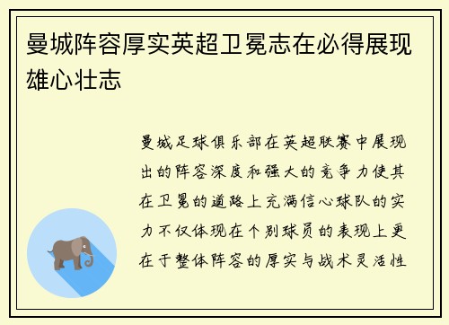 曼城阵容厚实英超卫冕志在必得展现雄心壮志