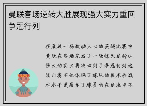 曼联客场逆转大胜展现强大实力重回争冠行列