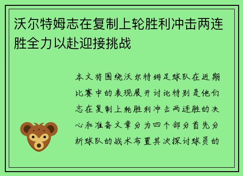 沃尔特姆志在复制上轮胜利冲击两连胜全力以赴迎接挑战