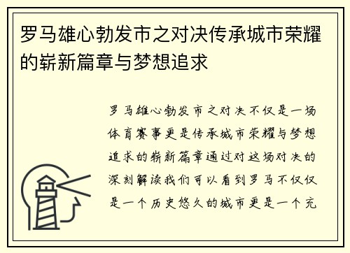 罗马雄心勃发市之对决传承城市荣耀的崭新篇章与梦想追求