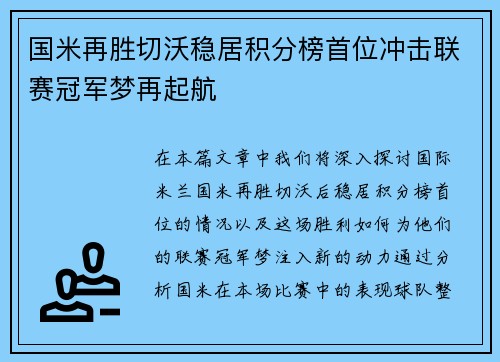 国米再胜切沃稳居积分榜首位冲击联赛冠军梦再起航