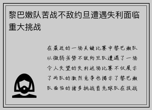 黎巴嫩队苦战不敌约旦遭遇失利面临重大挑战