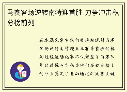 马赛客场逆转南特迎首胜 力争冲击积分榜前列
