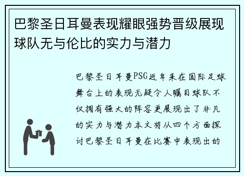 巴黎圣日耳曼表现耀眼强势晋级展现球队无与伦比的实力与潜力