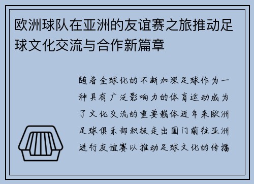 欧洲球队在亚洲的友谊赛之旅推动足球文化交流与合作新篇章
