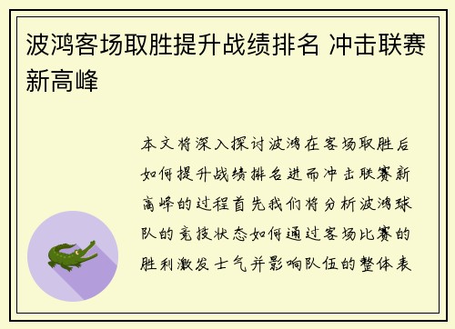 波鸿客场取胜提升战绩排名 冲击联赛新高峰