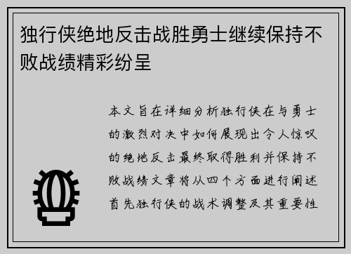独行侠绝地反击战胜勇士继续保持不败战绩精彩纷呈