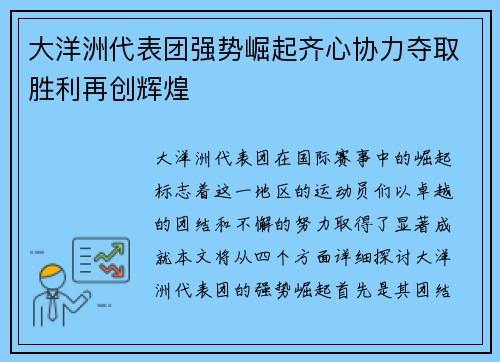 大洋洲代表团强势崛起齐心协力夺取胜利再创辉煌