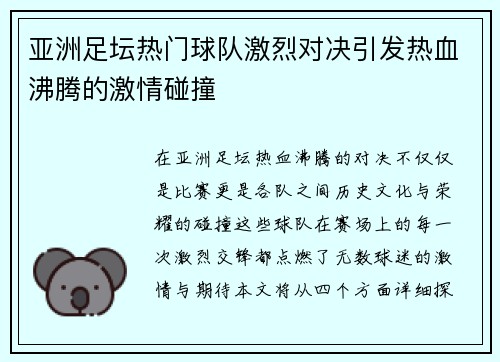 亚洲足坛热门球队激烈对决引发热血沸腾的激情碰撞