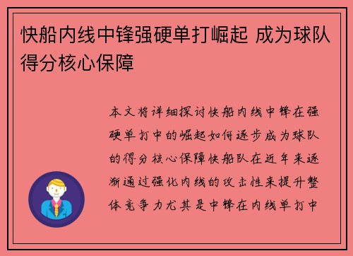 快船内线中锋强硬单打崛起 成为球队得分核心保障