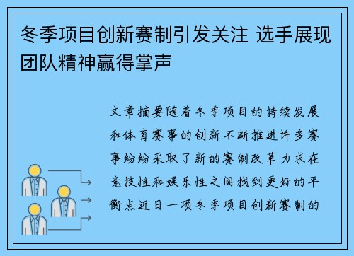 冬季项目创新赛制引发关注 选手展现团队精神赢得掌声