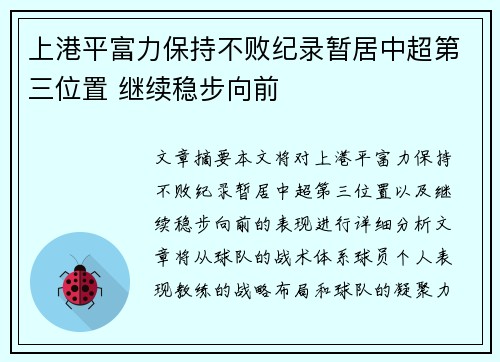上港平富力保持不败纪录暂居中超第三位置 继续稳步向前