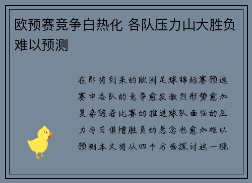 欧预赛竞争白热化 各队压力山大胜负难以预测