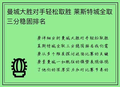 曼城大胜对手轻松取胜 莱斯特城全取三分稳固排名
