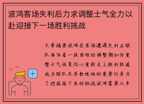 波鸿客场失利后力求调整士气全力以赴迎接下一场胜利挑战