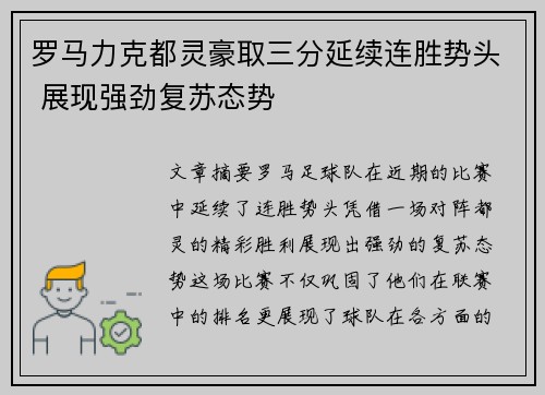 罗马力克都灵豪取三分延续连胜势头 展现强劲复苏态势