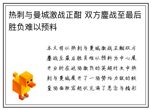 热刺与曼城激战正酣 双方鏖战至最后胜负难以预料