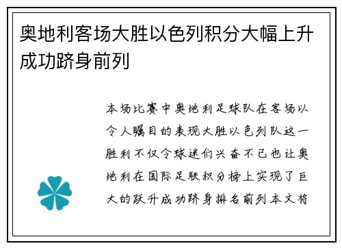 奥地利客场大胜以色列积分大幅上升成功跻身前列