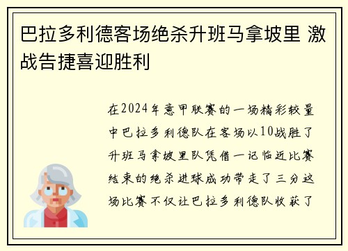 巴拉多利德客场绝杀升班马拿坡里 激战告捷喜迎胜利