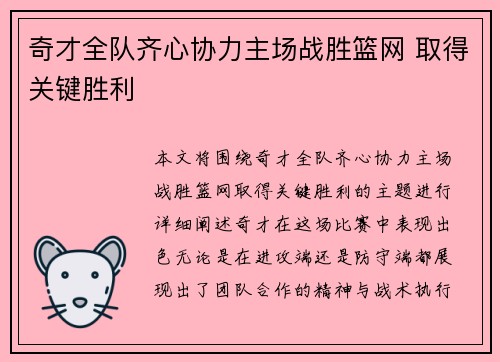 奇才全队齐心协力主场战胜篮网 取得关键胜利