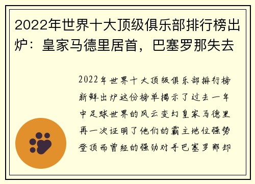2022年世界十大顶级俱乐部排行榜出炉：皇家马德里居首，巴塞罗那失去前三