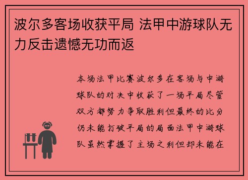 波尔多客场收获平局 法甲中游球队无力反击遗憾无功而返