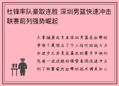 杜锋率队豪取连胜 深圳男篮快速冲击联赛前列强势崛起