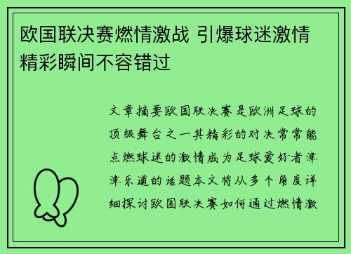 欧国联决赛燃情激战 引爆球迷激情 精彩瞬间不容错过