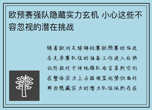 欧预赛强队隐藏实力玄机 小心这些不容忽视的潜在挑战