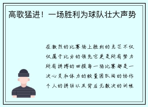 高歌猛进！一场胜利为球队壮大声势