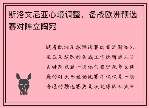 斯洛文尼亚心境调整，备战欧洲预选赛对阵立陶宛