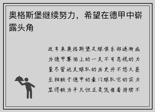 奥格斯堡继续努力，希望在德甲中崭露头角