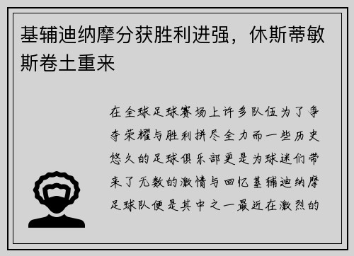 基辅迪纳摩分获胜利进强，休斯蒂敏斯卷土重来