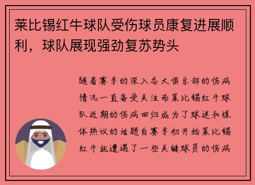 莱比锡红牛球队受伤球员康复进展顺利，球队展现强劲复苏势头