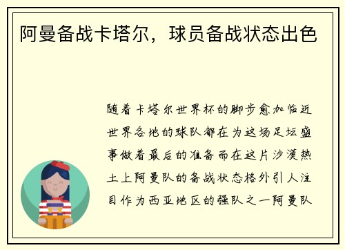 阿曼备战卡塔尔，球员备战状态出色
