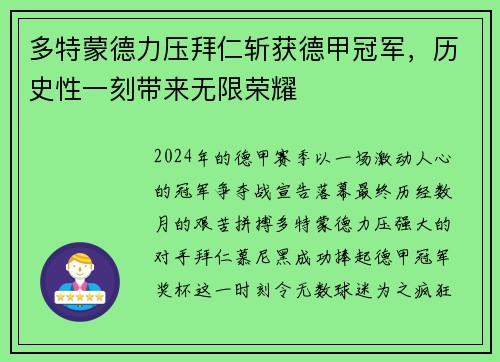 多特蒙德力压拜仁斩获德甲冠军，历史性一刻带来无限荣耀