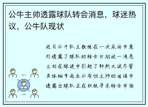公牛主帅透露球队转会消息，球迷热议，公牛队现状