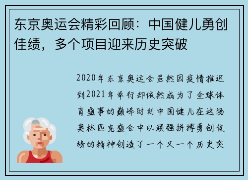 东京奥运会精彩回顾：中国健儿勇创佳绩，多个项目迎来历史突破
