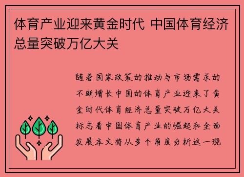 体育产业迎来黄金时代 中国体育经济总量突破万亿大关