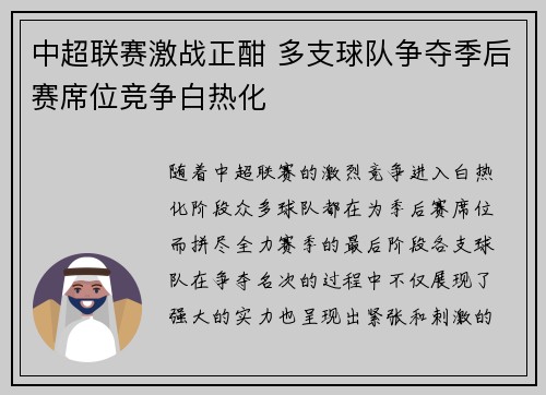 中超联赛激战正酣 多支球队争夺季后赛席位竞争白热化