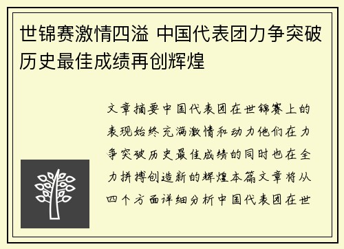 世锦赛激情四溢 中国代表团力争突破历史最佳成绩再创辉煌