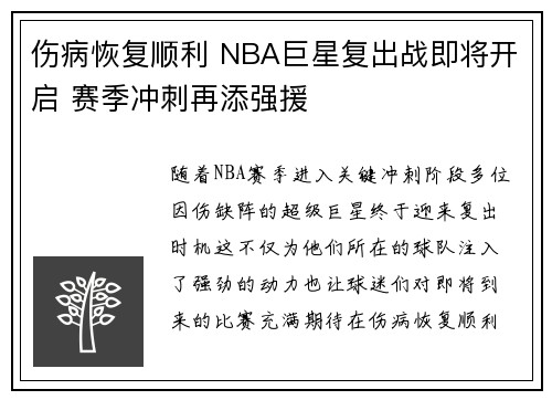 伤病恢复顺利 NBA巨星复出战即将开启 赛季冲刺再添强援