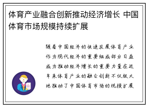 体育产业融合创新推动经济增长 中国体育市场规模持续扩展