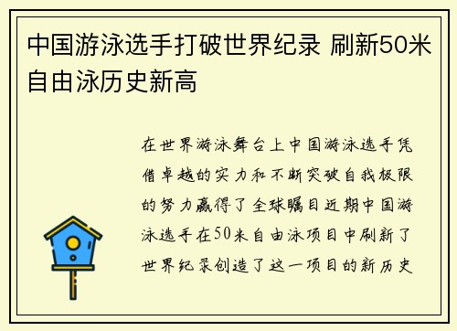 中国游泳选手打破世界纪录 刷新50米自由泳历史新高