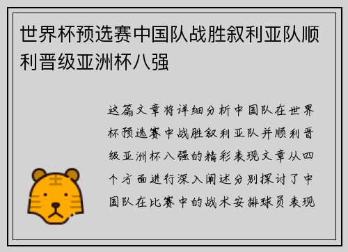 世界杯预选赛中国队战胜叙利亚队顺利晋级亚洲杯八强