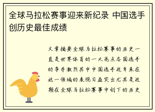 全球马拉松赛事迎来新纪录 中国选手创历史最佳成绩